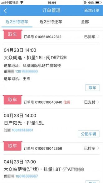 租车宝