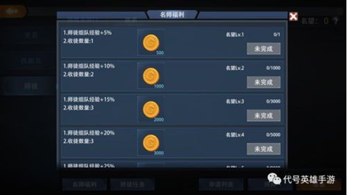 收个徒弟挡枪子代号英雄师徒系统上线 收个徒弟挡枪子代号英雄师徒系统上线