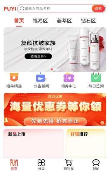 福易精选最新版软件下载图片1