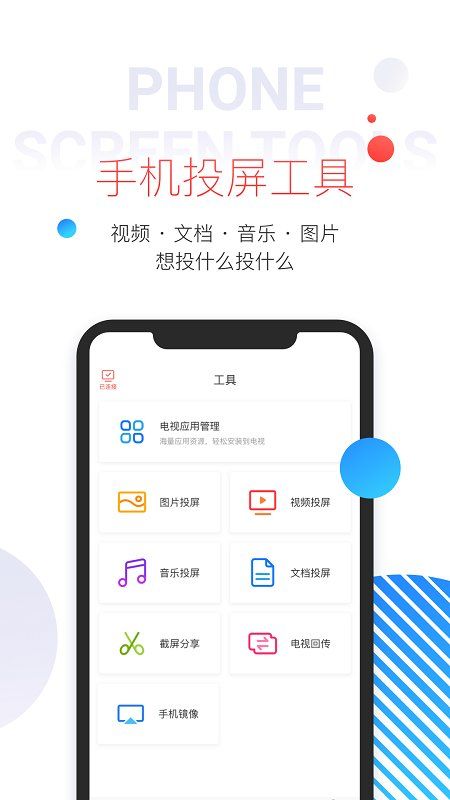 TCL多屏互动