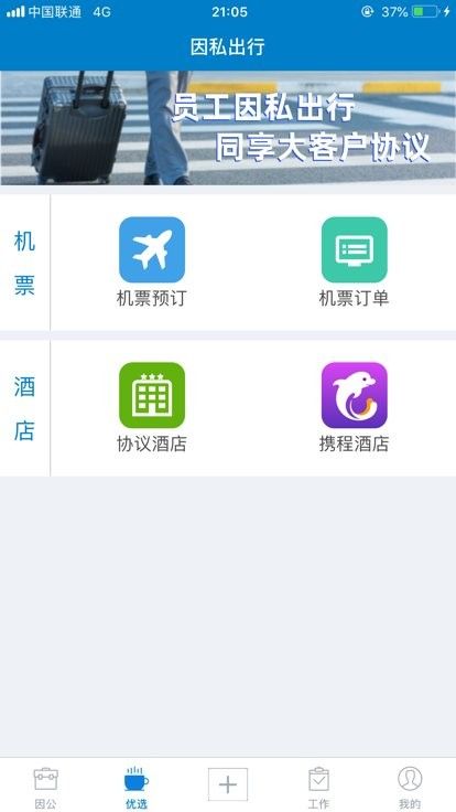 差旅平台中航工业