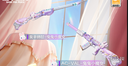 和平精英兔兔小魔女皮肤价格 和平精英兔兔小魔女皮肤价格