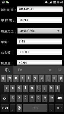油耗计算器