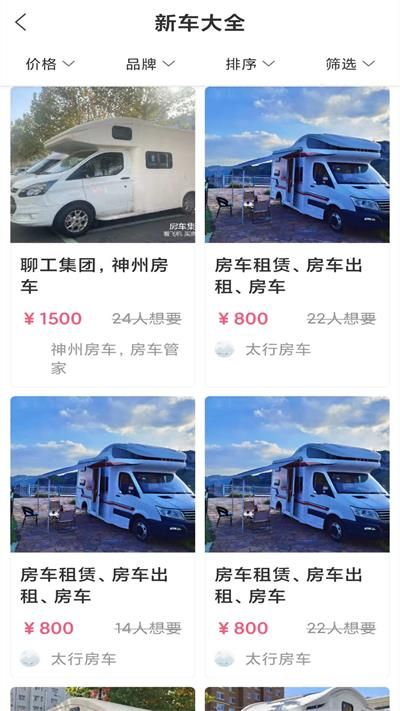 房车与露营