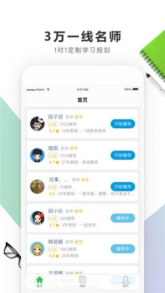 阿凡题1对1