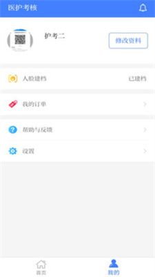医护考核