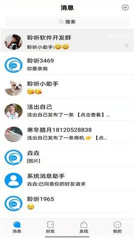 聆听办公