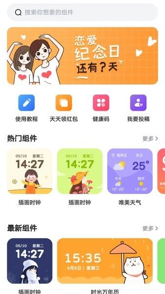 timewidget