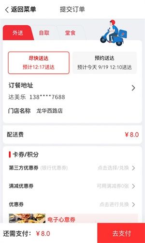 达美乐