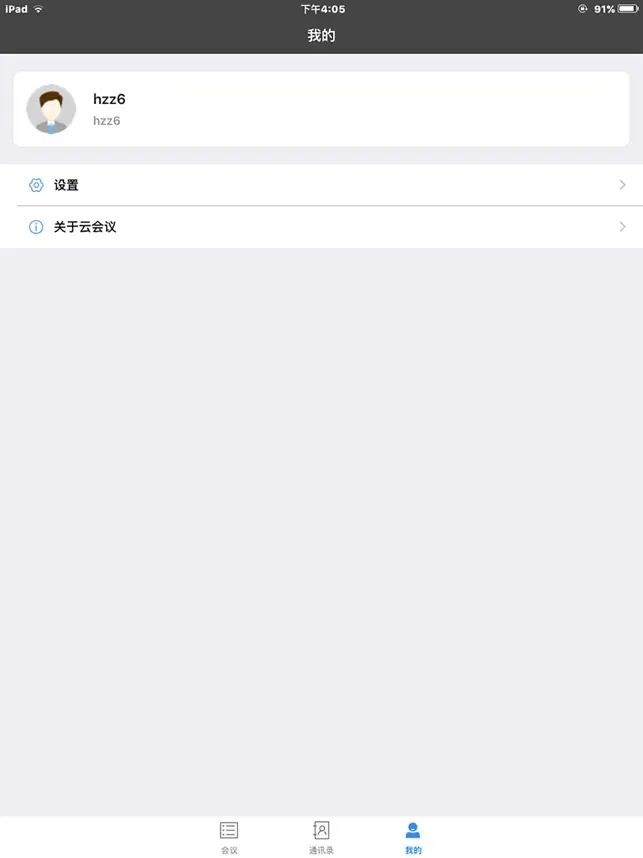 云会议