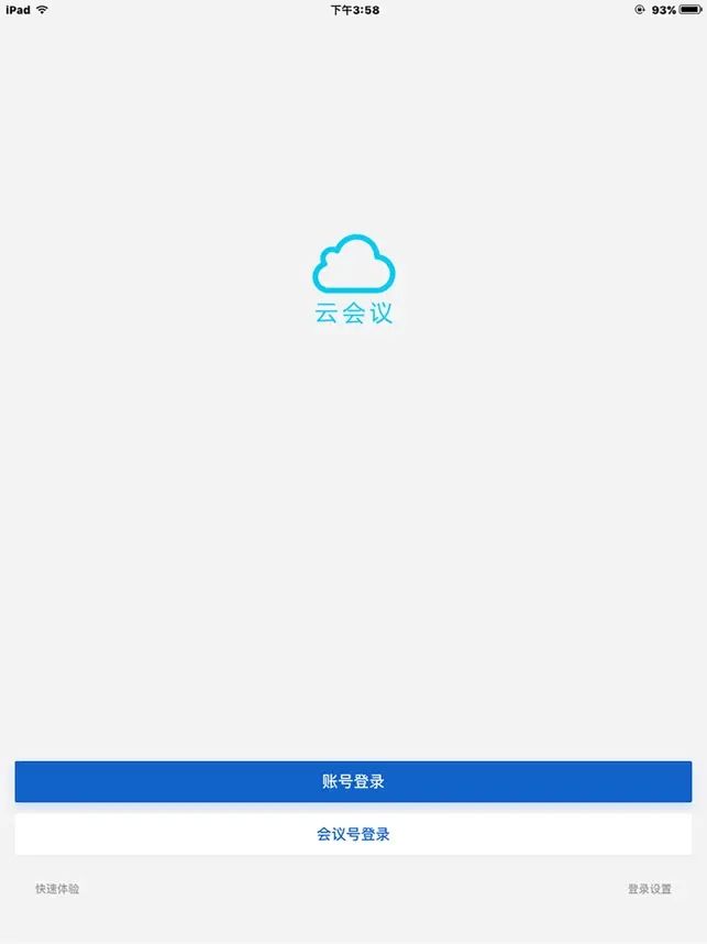 云会议