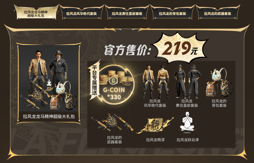 PUBGx拉风龙联名皮肤霸气登场虎牙抢先预售开启 PUBGx拉风龙联名皮肤霸气登场虎牙抢先预售开启