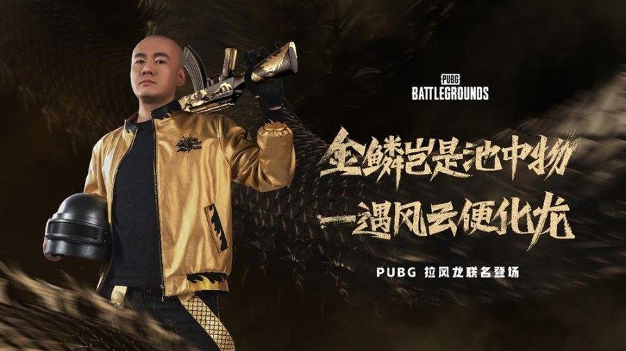 PUBGx拉风龙联名皮肤霸气登场虎牙抢先预售开启 PUBGx拉风龙联名皮肤霸气登场虎牙抢先预售开启