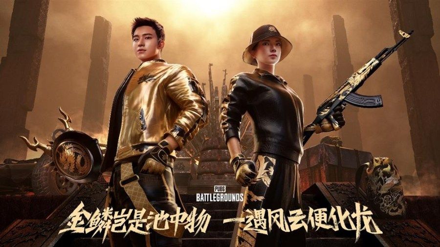 PUBGx拉风龙联名皮肤霸气登场虎牙抢先预售开启 PUBGx拉风龙联名皮肤霸气登场虎牙抢先预售开启