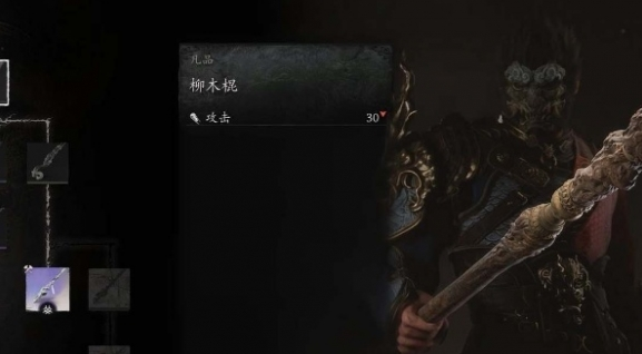黑神话悟空空铜云棒和初始武器区别介绍 黑神话悟空空铜云棒和初始武器区别介绍