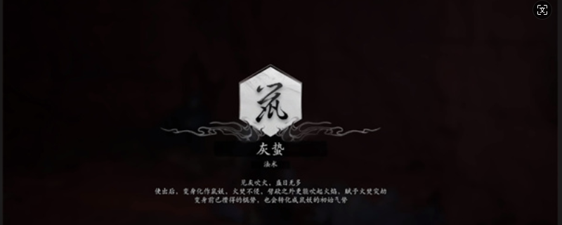 黑神话:悟空鼠变身法术获得方法介绍 黑神话:悟空鼠变身法术获得方法介绍
