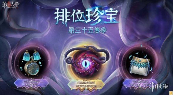 第五人格35赛季推理之径奖励汇总 第五人格35赛季推理之径奖励汇总