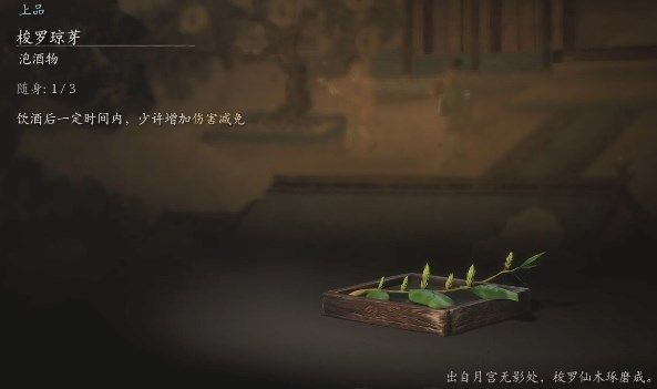 黑神话:悟空梭罗琼芽怎么获得 黑神话:悟空梭罗琼芽怎么获得