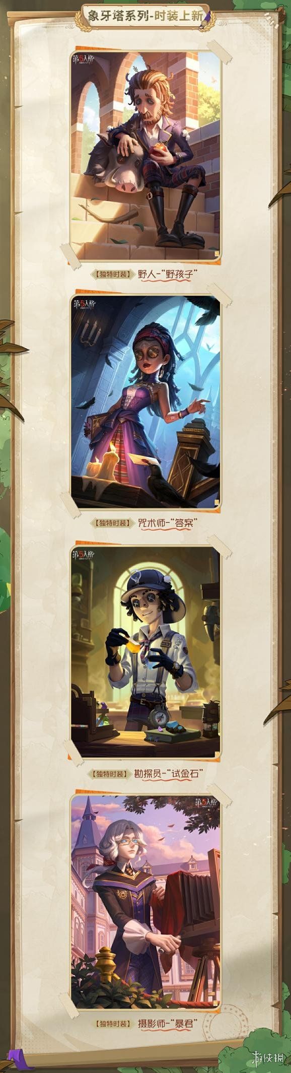 缄默的荣光第五人格象牙塔系列剧情活动今日开启 缄默的荣光第五人格象牙塔系列剧情活动今日开启