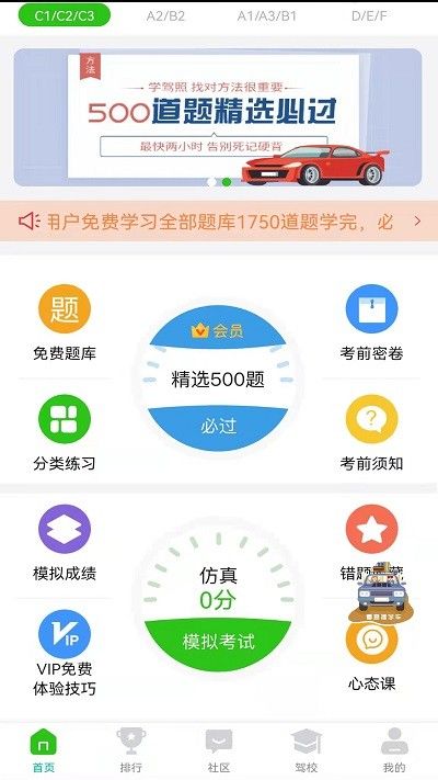 驾顺通