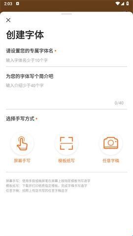 手迹造字