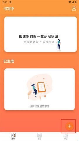 手迹造字