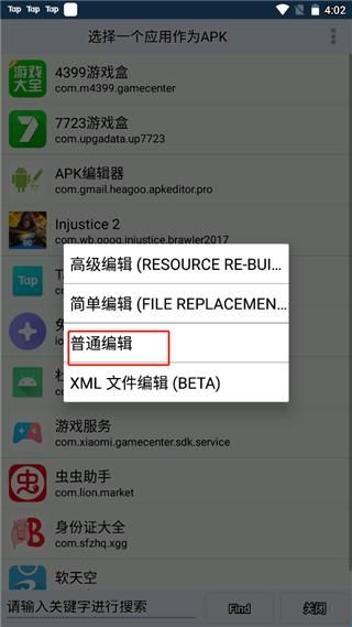 apk名称修改器(apk编辑器)
