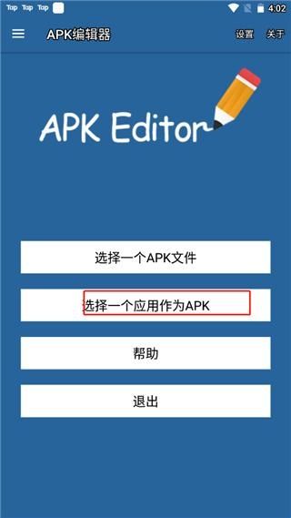 apk名称修改器(apk编辑器)