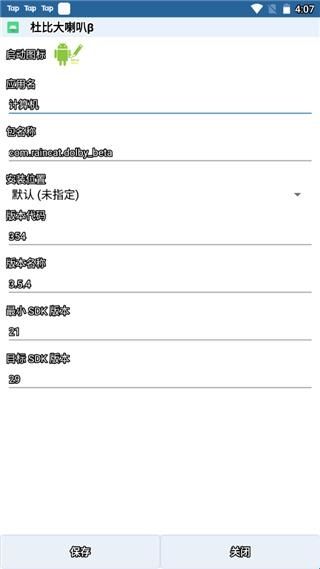 apk名称修改器(apk编辑器)