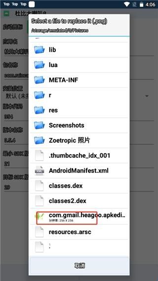 apk名称修改器(apk编辑器)