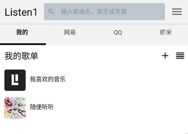 Listen 1官方版