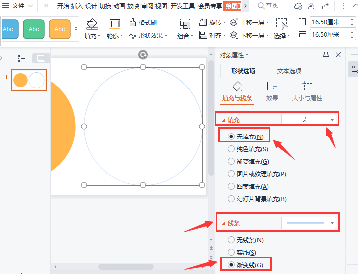 wps怎样绘制渐变圆弧 wps怎样绘制渐变圆弧