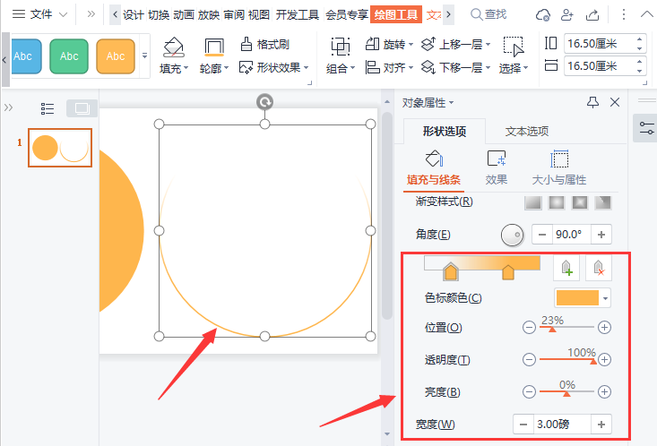 wps怎样绘制渐变圆弧 wps怎样绘制渐变圆弧