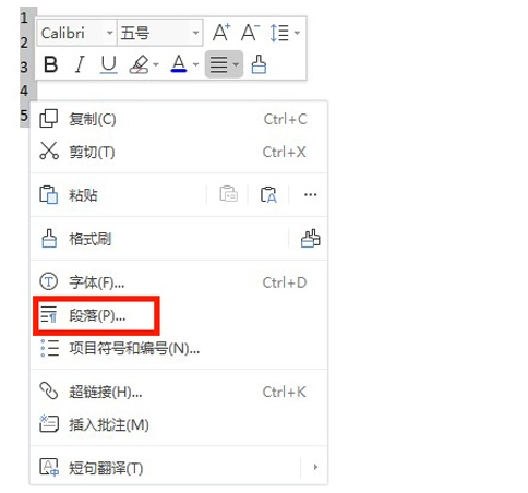 WPS怎样调节段落行距
