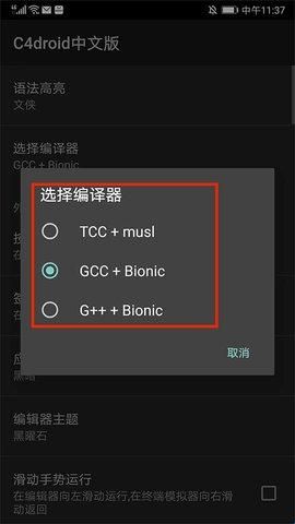 c4droid最新版