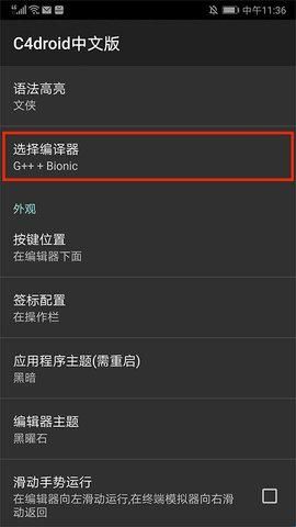 c4droid最新版