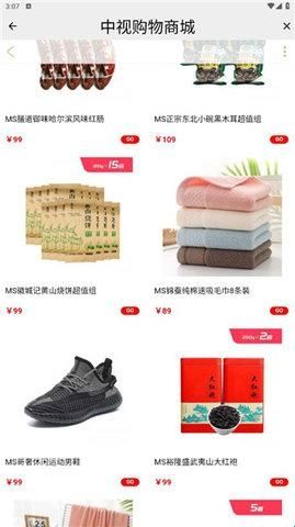 中视购物