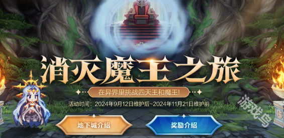 DNF消灭魔王之旅活动什么时候开始 DNF消灭魔王之旅活动什么时候开始