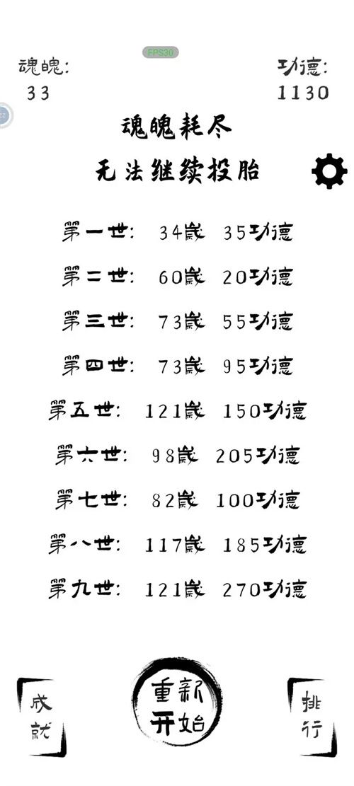 投胎模拟器开局属性分析及选择建议 投胎模拟器开局属性分析及选择建议