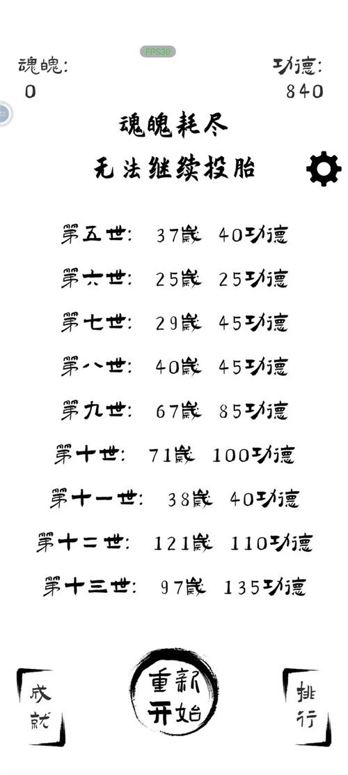 投胎模拟器开局属性分析及选择建议 投胎模拟器开局属性分析及选择建议