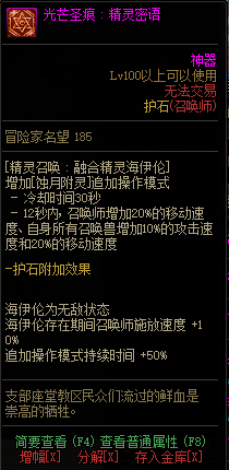 DNF女召唤光芒圣痕护石属性介绍 DNF女召唤光芒圣痕护石属性介绍