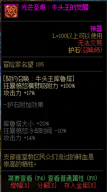 DNF女召唤光芒圣痕护石属性介绍 DNF女召唤光芒圣痕护石属性介绍