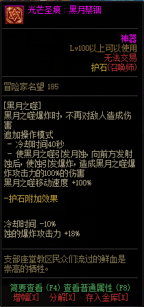 DNF女召唤光芒圣痕护石属性介绍 DNF女召唤光芒圣痕护石属性介绍