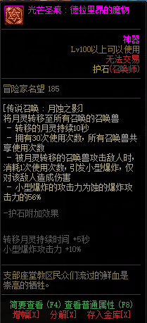 DNF女召唤光芒圣痕护石属性介绍 DNF女召唤光芒圣痕护石属性介绍