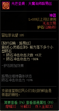 DNF女召唤光芒圣痕护石属性介绍 DNF女召唤光芒圣痕护石属性介绍