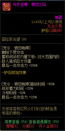 DNF女召唤光芒圣痕护石属性介绍 DNF女召唤光芒圣痕护石属性介绍