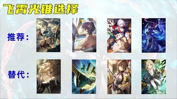 崩坏星穹铁道飞霄怎么培养 崩坏星穹铁道飞霄怎么培养