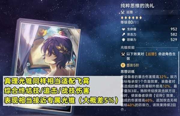 崩坏星穹铁道飞霄怎么培养 崩坏星穹铁道飞霄怎么培养