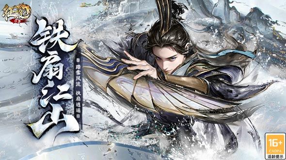 风云变幻,铁扇归来!口袋征服新版本引领武侠手游新风潮 风云变幻,铁扇归来!口袋征服新版本引领武侠手游新风潮
