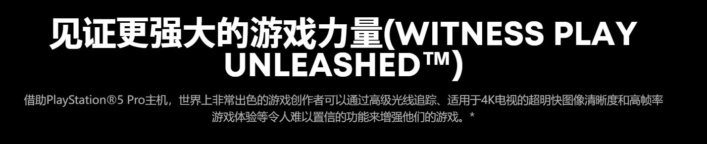科技实话如果你不在乎这四大遗憾!放心入手PS5Pro 科技实话如果你不在乎这四大遗憾!放心入手PS5Pro